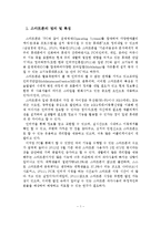스마트폰의 정의 및 특징과 스마트폰 중독의 개념과 이용동기-2