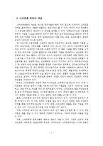 스마트폰의 정의 및 특징과 스마트폰 중독의 개념과 이용동기-3