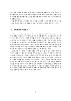 스마트폰의 정의 및 특징과 스마트폰 중독의 개념과 이용동기-4