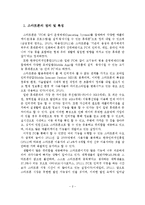 스마트폰의 정의와 이용현황과 스마트폰 중독의 개념-2