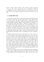 스마트폰의 정의와 이용현황과 스마트폰 중독의 개념-4