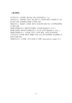 스마트폰의 정의와 이용현황과 스마트폰 중독의 개념-6