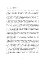 스마트폰중독의 개념과 문제점 및 사회문제-2