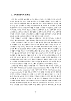 스마트폰중독의 개념과 문제점 및 사회문제-3