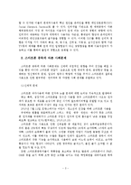 스마트폰중독의 개념과 문제점 및 사회문제-4
