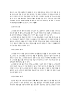 스마트폰중독의 개념과 문제점 및 사회문제-5