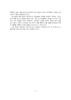 스마트폰중독의 개념과 문제점 및 사회문제-6
