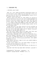 스포츠산업의 개념과 분류와 전망-2