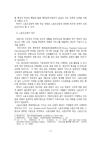 스포츠산업의 개념과 분류와 전망-3