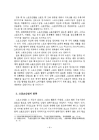 스포츠산업의 개념과 분류와 전망-5