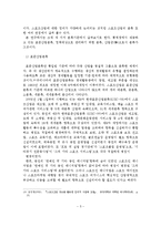 스포츠산업의 개념과 분류와 전망-6