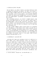 스포츠산업의 개념과 분류와 전망-7