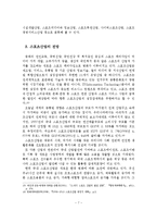 스포츠산업의 개념과 분류와 전망-8