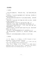 스포츠산업의 개념과 분류와 전망-10