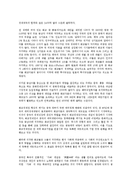 [경제권][중화경제권][화교경제권][한민족공동경제권][동북아시아경제권][중화][화교][한민족][동북아시아]중화경제권, 화교경제권, 한민족공동경제권, 동북아시아경제권 분석(경제권, 중화경제권, 화교경제권)-4