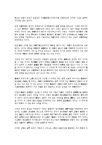 [경제권][중화경제권][화교경제권][한민족공동경제권][동북아시아경제권][중화][화교][한민족][동북아시아]중화경제권, 화교경제권, 한민족공동경제권, 동북아시아경제권 분석(경제권, 중화경제권, 화교경제권)-8