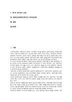 중화인민공화국(중국)의 수립, 중화인민공화국(중국)의 의의, 중화인민공화국(중국)의 경제체제, 중화인민공화국(중국)의 토지개혁, 중화인민공화국(중국)의 전리법, 중화인민공화국(중국)의 대약진정책 분석-2