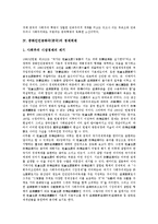 중화인민공화국(중국)의 수립, 중화인민공화국(중국)의 의의, 중화인민공화국(중국)의 경제체제, 중화인민공화국(중국)의 토지개혁, 중화인민공화국(중국)의 전리법, 중화인민공화국(중국)의 대약진정책 분석-6