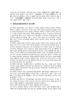 중화인민공화국(중국)의 수립, 중화인민공화국(중국)의 의의, 중화인민공화국(중국)의 경제체제, 중화인민공화국(중국)의 토지개혁, 중화인민공화국(중국)의 전리법, 중화인민공화국(중국)의 대약진정책 분석-10