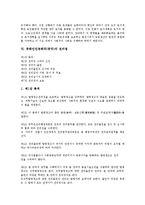 중화인민공화국(중국)의 수립, 중화인민공화국(중국)의 의의, 중화인민공화국(중국)의 경제체제, 중화인민공화국(중국)의 토지개혁, 중화인민공화국(중국)의 전리법, 중화인민공화국(중국)의 대약진정책 분석-11