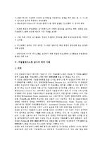 [지금결제시스템 감시][지급결제시스템 감시 특징][지급결제시스템 감시 역할]지금결제시스템 감시의 주요내용, 지급결제시스템 감시의 특징, 지급결제시스템 감시의 역할, 지급결제시스템 감시의 외국 사례 분석-6