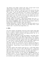 [지금결제시스템 감시][지급결제시스템 감시 특징][지급결제시스템 감시 역할]지금결제시스템 감시의 주요내용, 지급결제시스템 감시의 특징, 지급결제시스템 감시의 역할, 지급결제시스템 감시의 외국 사례 분석-8