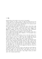 직권중재제도(중재재정제도)의 의의, 직권중재제도(중재재정제도)의 현황, 직권중재제도(중재재정제도)의 필수공익사업, 직권중재제도(중재재정제도)의 사례, 향후 직권중재제도(중재재정제도)의 내실화 방향 분석-2