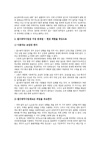 직권중재제도(중재재정제도)의 의의, 직권중재제도(중재재정제도)의 현황, 직권중재제도(중재재정제도)의 필수공익사업, 직권중재제도(중재재정제도)의 사례, 향후 직권중재제도(중재재정제도)의 내실화 방향 분석-5
