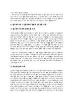 직권중재제도(중재재정제도)의 의의, 직권중재제도(중재재정제도)의 현황, 직권중재제도(중재재정제도)의 필수공익사업, 직권중재제도(중재재정제도)의 사례, 향후 직권중재제도(중재재정제도)의 내실화 방향 분석-6
