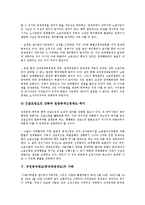 직권중재제도(중재재정제도)의 의의, 직권중재제도(중재재정제도)의 현황, 직권중재제도(중재재정제도)의 필수공익사업, 직권중재제도(중재재정제도)의 사례, 향후 직권중재제도(중재재정제도)의 내실화 방향 분석-7