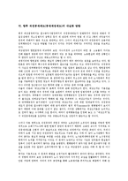 직권중재제도(중재재정제도)의 의의, 직권중재제도(중재재정제도)의 현황, 직권중재제도(중재재정제도)의 필수공익사업, 직권중재제도(중재재정제도)의 사례, 향후 직권중재제도(중재재정제도)의 내실화 방향 분석-9