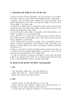 참여복지(노무현 참여정부 복지정책) 국민연금정책, 참여복지(노무현 참여정부 복지정책) 보건산업정책, 참여복지(노무현 참여정부 복지정책) 보건의료체계개선정책, 참여복지(참여정부 복지정책) 기초의료보장정책-10