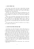인터넷 마케팅의 개념과 전략 수립 및 효율적 운영 방안-2