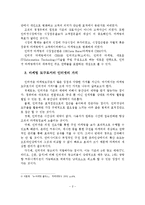 인터넷 마케팅의 개념과 전략 수립 및 효율적 운영 방안-3