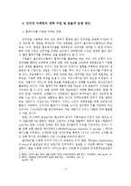 인터넷 마케팅의 개념과 전략 수립 및 효율적 운영 방안-4