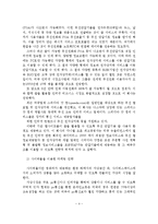 인터넷 마케팅의 개념과 전략 수립 및 효율적 운영 방안-5