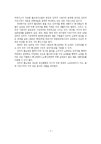 인터넷 마케팅의 개념과 전략 수립 및 효율적 운영 방안-6