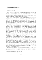 인터넷마케팅의 개념과 특성 및 활용수단과 전략-2