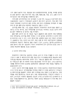 인터넷마케팅의 개념과 특성 및 활용수단과 전략-3