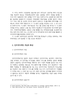 인터넷마케팅의 개념과 특성 및 활용수단과 전략-5