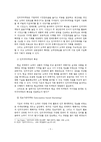 인터넷마케팅의 개념과 특성 및 활용수단과 전략-6