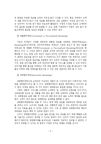 인터넷마케팅의 개념과 특성 및 활용수단과 전략-7
