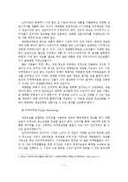 인터넷마케팅의 개념과 특성 및 활용수단과 전략-8