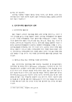 인터넷마케팅의 개념과 특성 및 활용수단과 전략-9