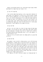 인터넷마케팅의 개념과 특성 및 활용수단과 전략-10