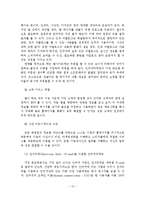 인터넷마케팅의 개념과 특성 및 활용수단과 전략-11