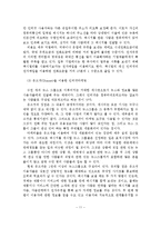 인터넷마케팅의 개념과 특성 및 활용수단과 전략-12