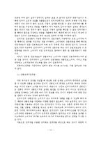 인터넷마케팅의 개념과 특성 및 활용수단과 전략-14