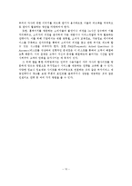 인터넷마케팅의 개념과 특성 및 활용수단과 전략-16