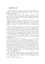 전자상거래의 정의와 유형과 특성과 영향-2